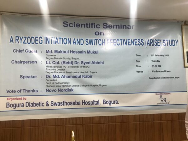 ডায়াবেটিস হাসপাতাল কর্তৃক আয়োজিত সায়েন্টিফিক সেমিনার