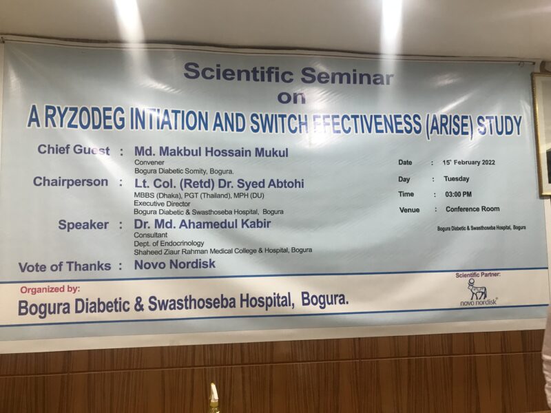 ডায়াবেটিস হাসপাতাল কর্তৃক আয়োজিত সায়েন্টিফিক সেমিনার